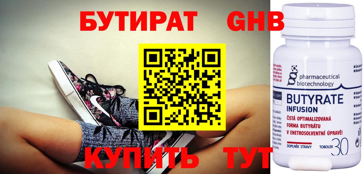 Майкоп  Бутират оксибутират  БУТИРАТ  Вход с VPN 