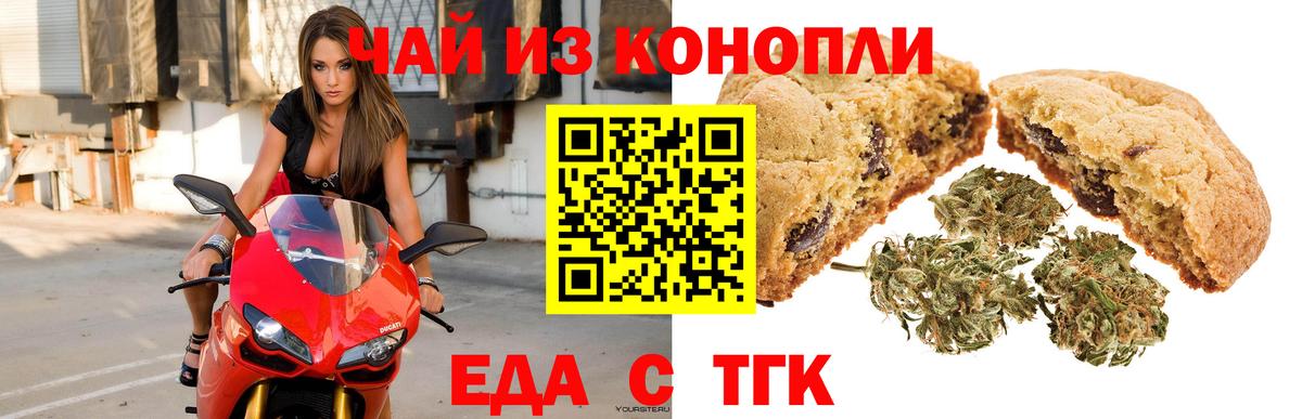Печенье с ТГК конопля Майкоп