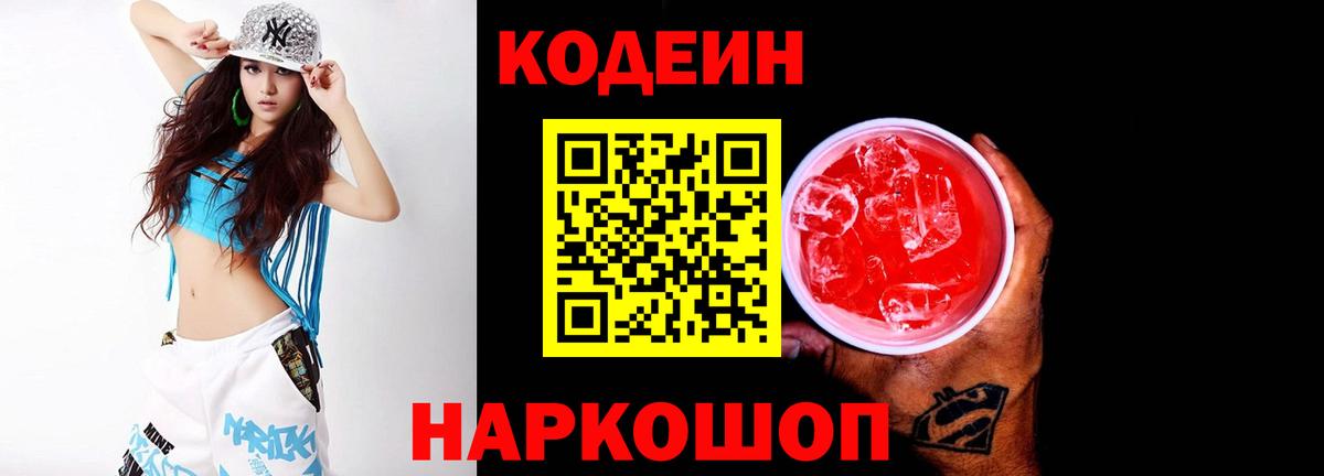 Кодеиновый сироп Lean напиток Lean (лин) Майкоп