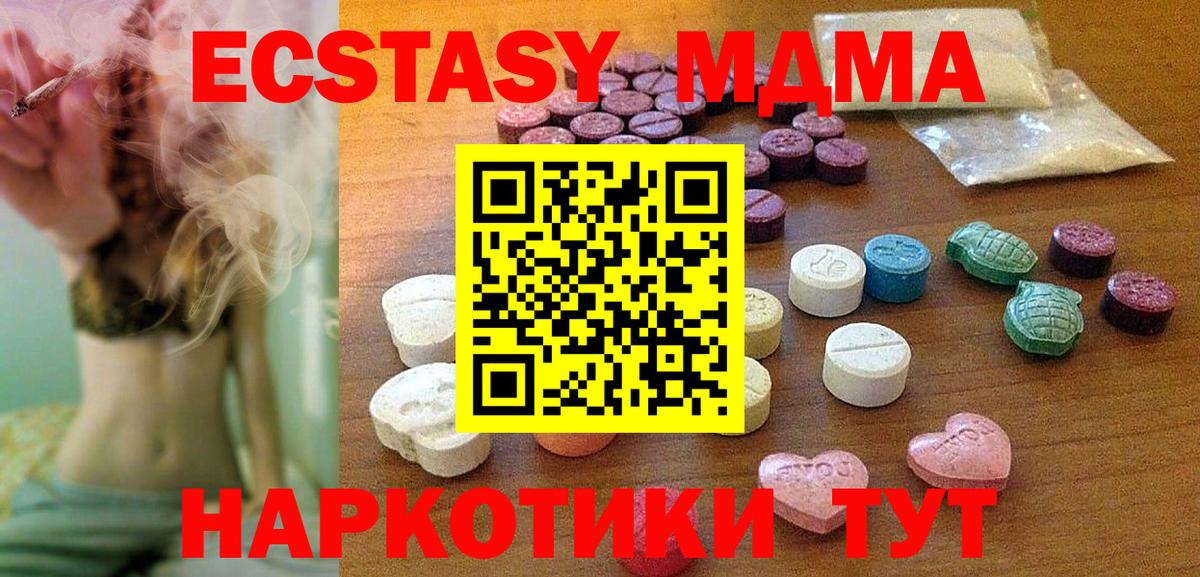 Экстази MDMA Майкоп