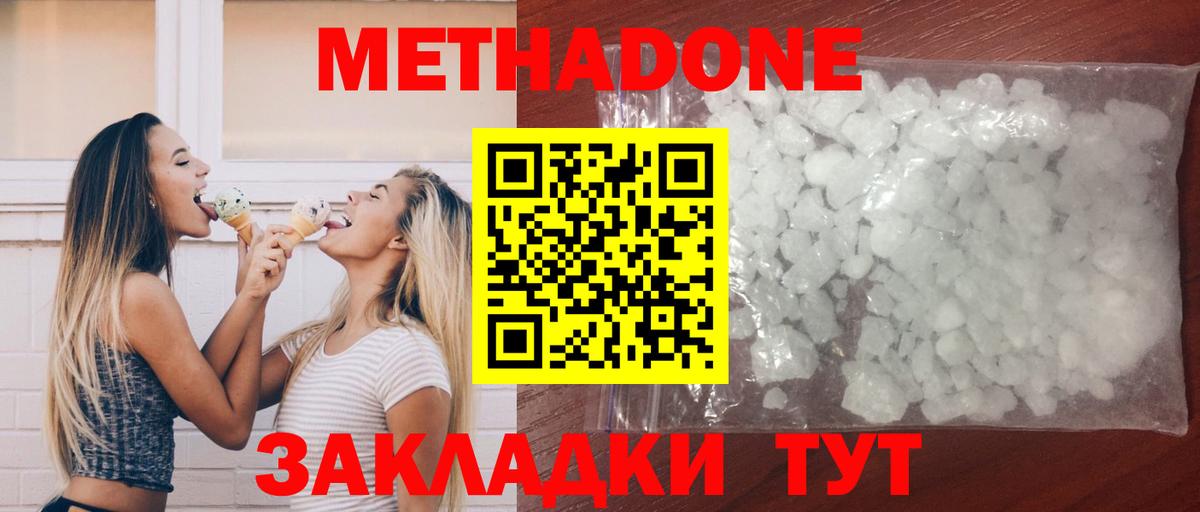 МЕТАДОН кристалл  Вход с VPN  Метадон мёд  Майкоп 